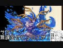 【グラブル】迫真無課金ゼピュロス部ルシファーPROUD討伐の裏技