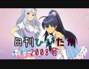 日刊ひびたか第2008号 「目が逢う瞬間」