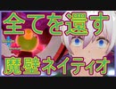 【ポケモン剣盾】絡め手を撃退マジックミラーネイティオ　【ランクマッチ】