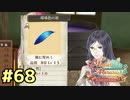 【メルルのアトリエ】最高の国を作る錬金術師を目指して【実況】Part68