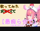 【歌ってみた？踊ってみた？】"愚痴らせて”～とある妖精(接客業店員)の叫び～/ ゴールデンボンバー「女々しくて」替え歌【バーチャルキャスト】