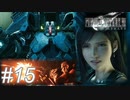 【懐古プレイ】FINAL FANTASY Ⅶ　Part15