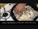 声真似料理！グーフィーでシャケのホイル焼きを料理してみた【ディズニー】