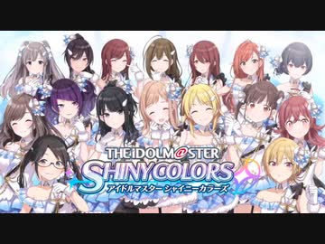 【祝2周年！】シャニマス全曲メドレー【アイマスメドレー】