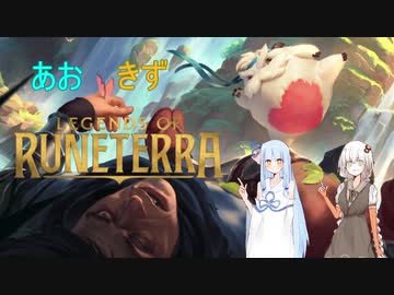 あおきずLoR解説　【デッキ、カード集め編】