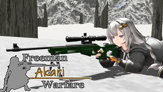 【紲星あかり】Freeman アカリ Warfare　Ep.5【FreemanGuerrillaWarfare】