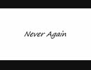【オリジナル曲】Never again（一人で作詞 作曲 演奏 歌唱 ）