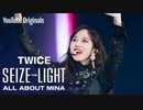 TWICE: Seize the Light│ALL ABOUT MINA
