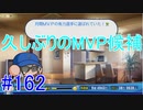 【パワプロSwitch】左アンダースローで100勝100H100Sを目指す part162