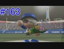 【パワプロSwitch】左アンダースローで100勝100H100Sを目指す part163