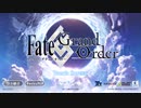 既プレイが振り返るFGO実況プレイ　冬木　Part1