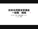 2020.4.23 技術系問題演習　一般職　機械