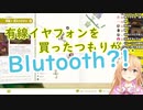 有線イヤフォンを買ったつもりが2万円のBluetoothイヤフォンを買ってしまっていた家長むぎ【切り抜き】