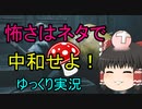 【バイオハザードRE３】怖さはネタで中和せよ！ パート８【ゆっくり実況】