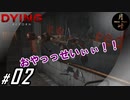 #02【ホラー】月峰隆一のDYING: Reborn