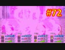 sakiquest３ #72：咲RPGを「咲-saki-」好きが全国編の話をしながらゆっくり実況（初見プレイ）