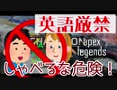 バグが多すぎるapexで英語禁止縛りしたら超白熱した#2【apexlegends】
