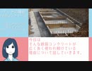 鉄筋コンクリートって何？