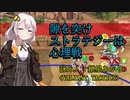 【Valiant Tactics】相手を攪乱！アグロスパイ塔《紲星あかり実況》