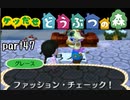 とびだせどうぶつの森実況 part47【ノンケ冒険記☆ケツだせ村の1年間】