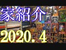 Vlog【家紹介動画】ゲーム部屋＆ドラゴンボール部屋＆物干し部屋＆2階の廊下【2020年4月頃】