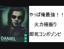 【バイオハザードレジスタンス】 ダニエルの超火力ゾンビで1分33秒OK 【マスターマインド】
