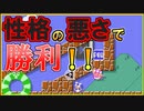優しさを捨ててでも勝利を目指す！！【狂言マリオメーカー#49】