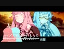 コイユメコトバ -前編-【VOICEROID劇場】