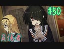 【朗読実況】呪われた島で少女と共にイキノコル【シロナガス島への帰還】part50