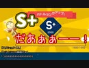 【マリオメーカー2】S+到達だあああぁ！【みんバト死闘集Par31】
