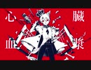 【オリジナルMVで】ルマ【歌ってみた】