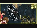 嘘アテレコのLaraCroftPart6