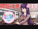 【実況】癒̵̡̩̖̗̻̾̅̏͋̄̎̐͌̓̋̾̀̚͠や̷͈̫͈̈̒̇̉̿͊̂̈́̃̈́̂̕̕͘͝しを求̸̥̼̗̈́͑̓͋̽̑͌́͗̆͗͑̇め̷̭̼̖̔̀̅͋̾̀̃̑̐̅̊͒̊͆̕てドキドキ文芸部 part18