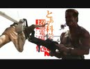 【MAD】とある筋肉の強襲隊員S(メイトリックス) 第1話「強襲隊員-メイトリクス-」