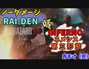 【バイオハザードRE3 Zver(PS4)】ノーダメージRAI-DEN vs INFERNOネメシス第三形態(完)【実況】