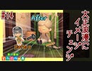 魚少女が大正ロマンに劇的ビフォーアフター【あつまれどうぶつの森】#14