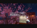 壱狐部屋8畳(夜/明)庭リッチ桜バージョン IchiKonバーチャル背景シリーズPV #GLB #VCI 対応 #b3d #unity によるフルスクラッチ作品
