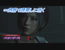 【バイオハザード2】∞武器で蹂躙しに逝く Part5