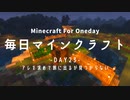毎日マインクラフト -Day23- アレを求めて旅に出るが見つからない