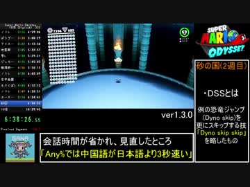 【RTA】スーパーマリオオデッセイ 100% 10時間28分21秒 【ゆっくり解説】 Part15