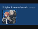 【ボーカル抽出あんスタ】Promise Swords【Knights】