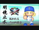 第二次16球団英雄ペナント.16「真の四番」