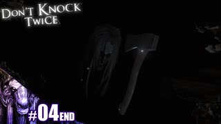 【Don't Knock Twice】ビビりも極限状態になると幽霊を殴れる【その4】END