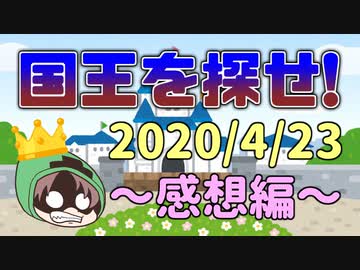 【マインクラフト×国王を探せ！】僕コネシマ、今からショッピを追いかけます の感想 2020年4月23日