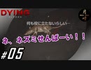 #05【ホラー】月峰隆一のDYING: Reborn