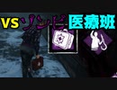 Dead_by_Daylight  『トラッパー奮闘記♯98』