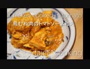 【ダイエット料理】鶏むね肉トマトソース和え【低糖質/BONIQ低温調理】