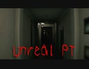 【Unreal PT [PC]】ビビりが『P.T.』ファンリメイクをやった結果