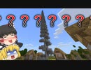 【Minecraft】今日からこれがこの村のシンボルです【ゆっくり実況】#6