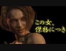 俺たちの青春【BIOHAZARD;RE3】実況#6